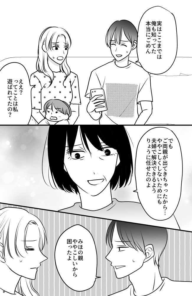 常識知らずの弟の嫁 74