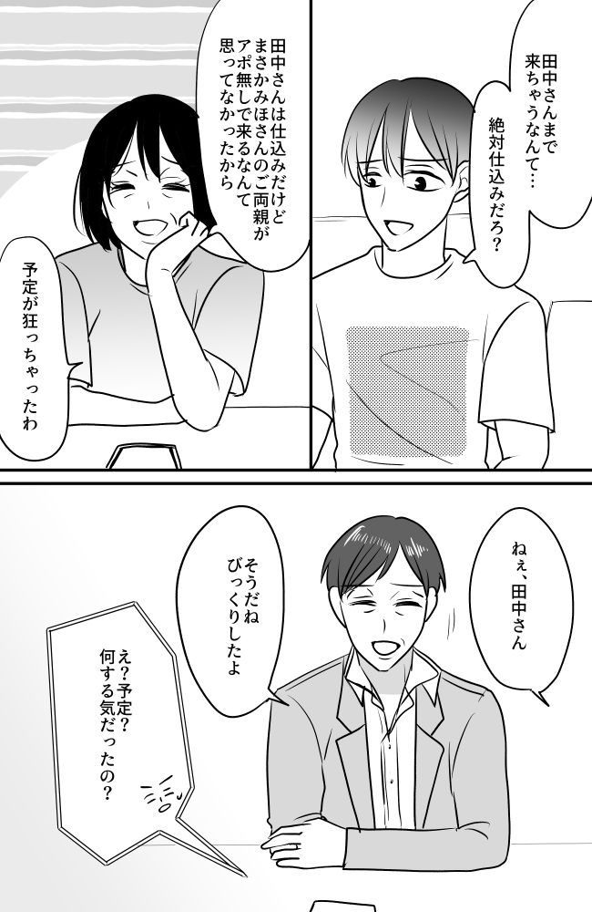 常識知らずの弟の嫁 74