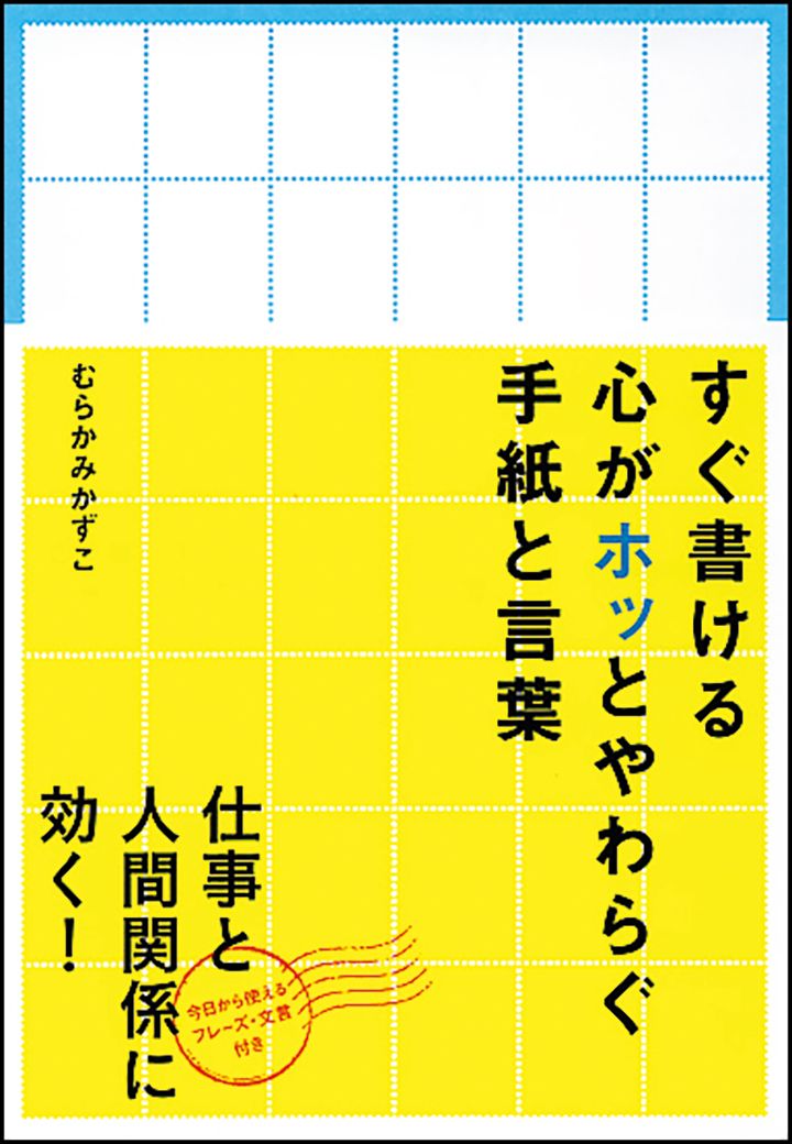 書いて楽しい、もらって嬉しい！オシャレなお手紙のアイデア