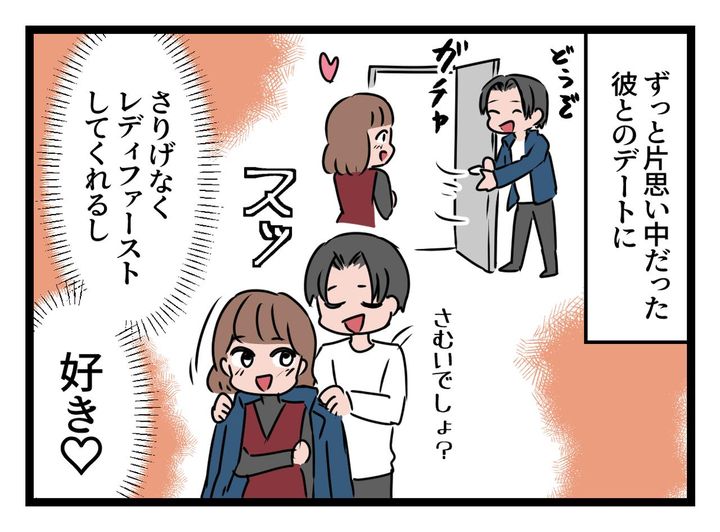 画像1: 素敵な彼の本性