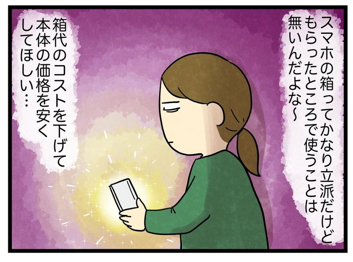 画像1: 安くしてほしいから