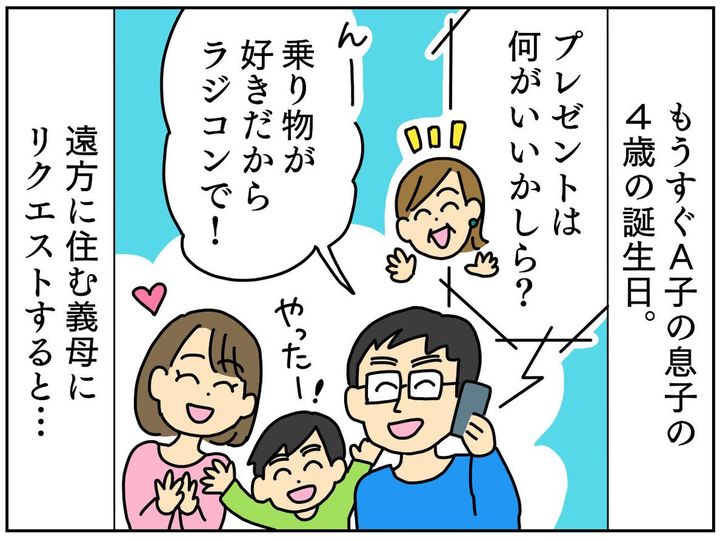 画像1: 楽しみにしていた義母からのプレゼント