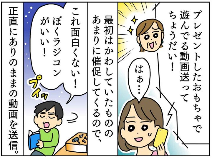 画像3: 楽しみにしていた義母からのプレゼント