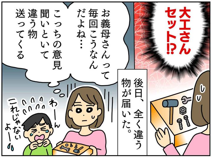 画像2: 楽しみにしていた義母からのプレゼント