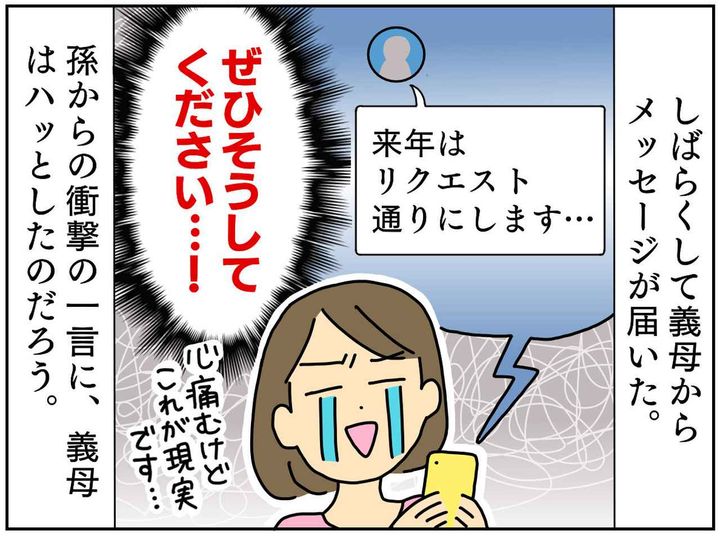 画像4: 楽しみにしていた義母からのプレゼント