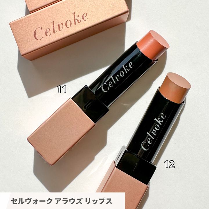 セルヴォーク アラウズ リップス