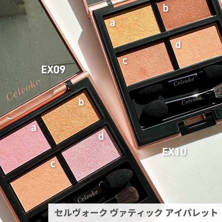 セルヴォーク ヴァティック アイパレット