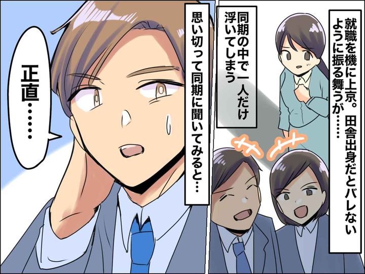 画像: ＜上京あるある？＞念願だった都会での就職♡ でも同僚に「あなたって、、、」→ 
