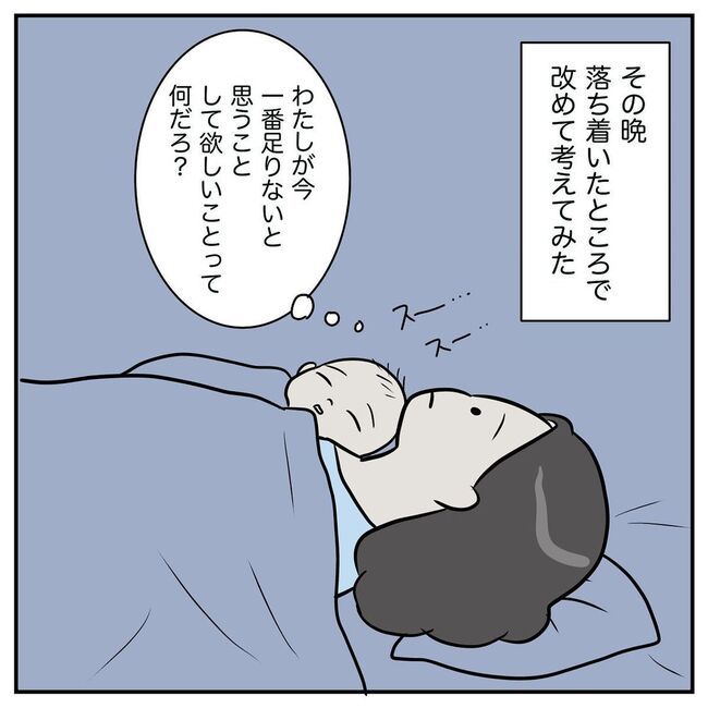 わたしの産後クライシス？5-6