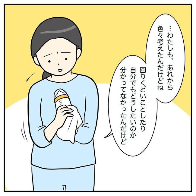 わたしの産後クライシス？5-14