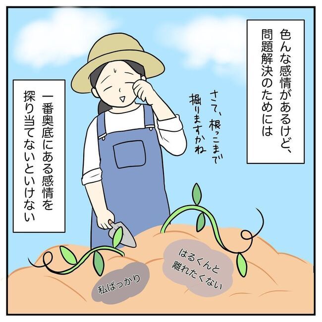 わたしの産後クライシス？5-8