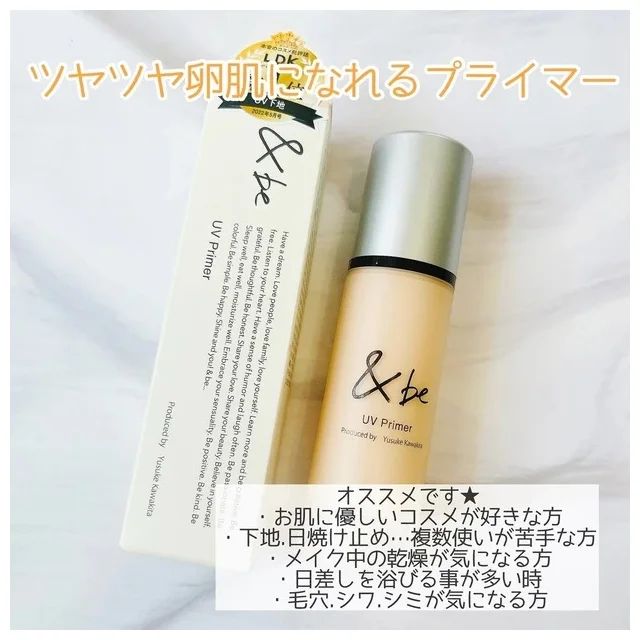 石鹼で落ちる化粧下地の口コミ＆レビュー_&be UVプライマーの口コミ＆レビュー_2