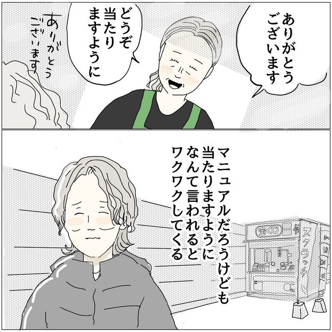 「宝くじって本当に当たる人いるんですか！？」高額当選に思いをはせるのがデフォ！ #五十路日和 107