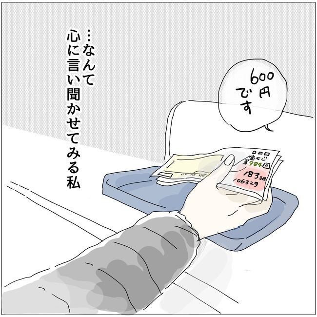 「宝くじって本当に当たる人いるんですか！？」高額当選に思いをはせるのがデフォ！ #五十路日和 107