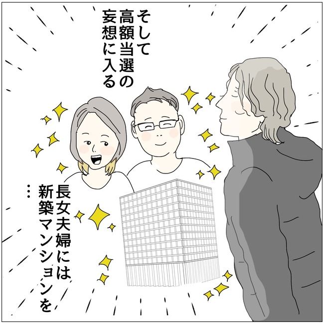 「宝くじって本当に当たる人いるんですか！？」高額当選に思いをはせるのがデフォ！ #五十路日和 107