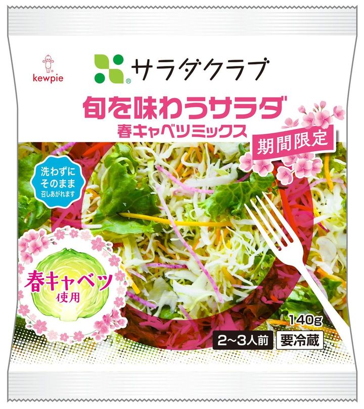 サラダクラブ「旬を味わうサラダ」