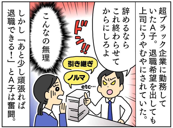 画像1: 超ブラック企業に勤務の末……