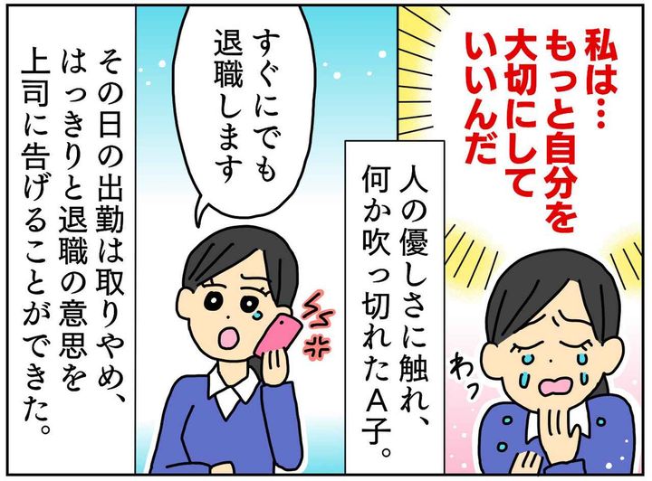 画像4: 超ブラック企業に勤務の末……