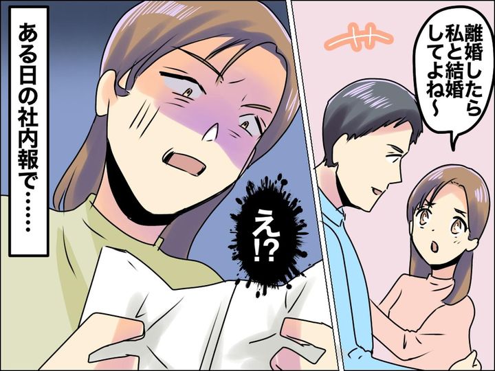 画像: 「別れたら私と結婚してよね！」【上司と不倫関係】になり離婚を待っていると → 耳を疑う出来事が！？