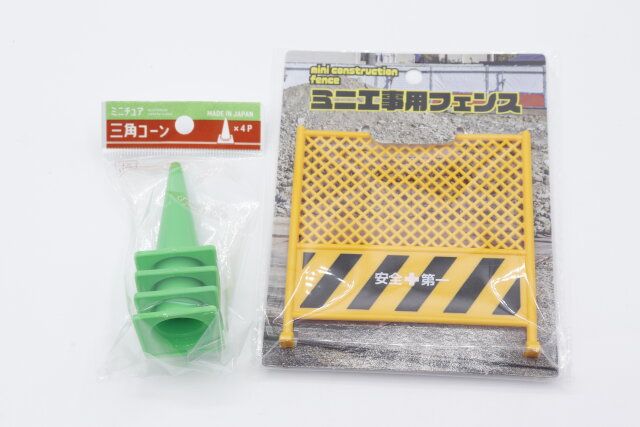 セリアのミニ工事用フェンスとミニチュア カラーコーン4Pのパッケージ