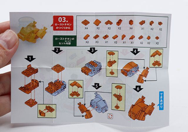 ダイソーのブロックコレクション（ファストフード） ローストチキンの説明書