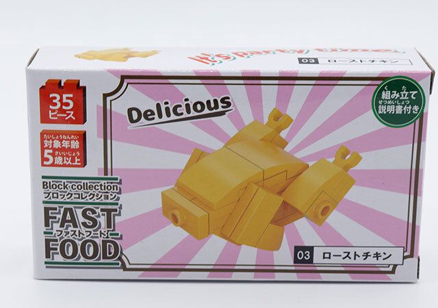 ダイソーのブロックコレクション（ファストフード） ローストチキンのパッケージ