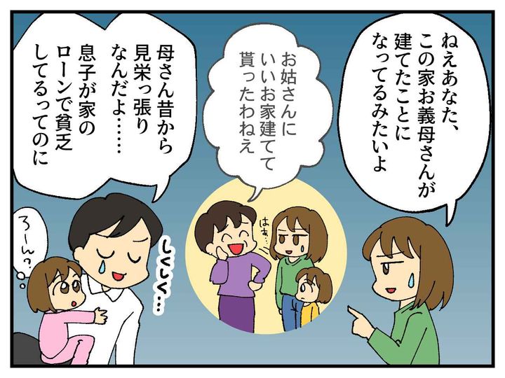 画像1: 見栄っ張りの姑