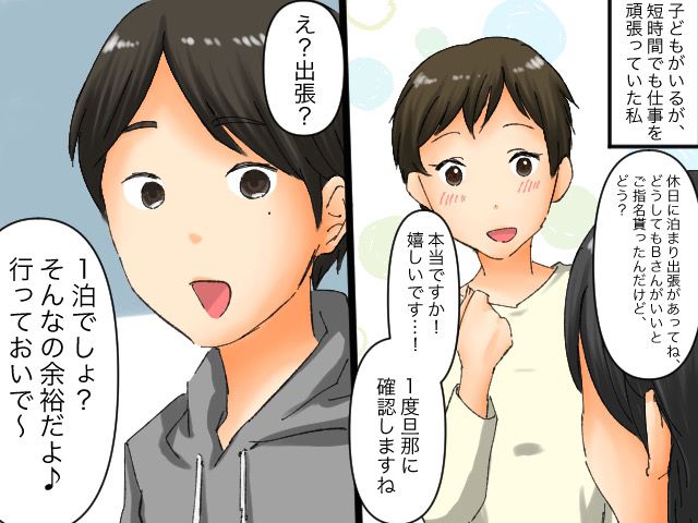 画像: 「2日子守りするだけでしょ？ 余裕だよww」と豪語した夫に任せて → 土日出張した結果──！?