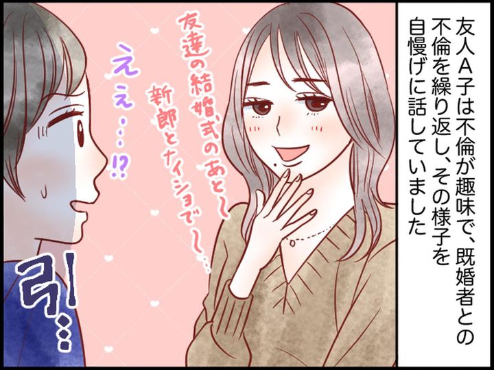 画像1: 不倫が趣味の友人……その行く末は？