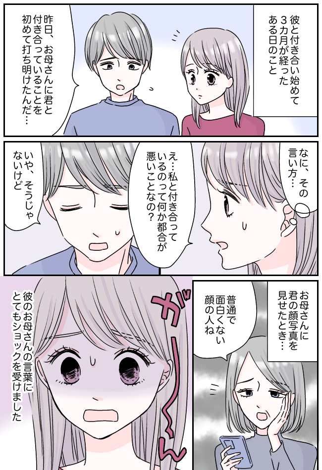「息子の彼女は私好みじゃないとダメ！」⇒彼の母親がとんでもなくて…！