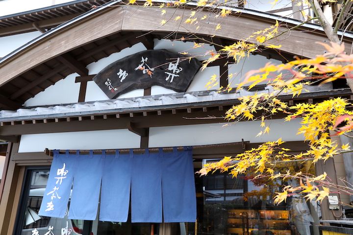 奈良屋旅館の玄関口の隣に喫茶去の入り口がある