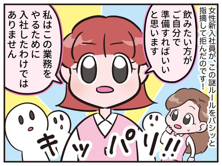 画像4: 女性社員限定「謎ルール」