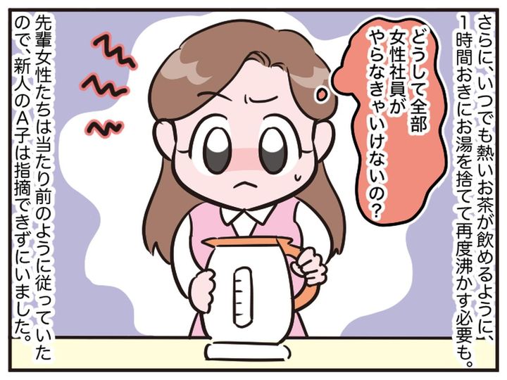 画像2: 女性社員限定「謎ルール」