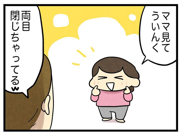 画像1: ウインク