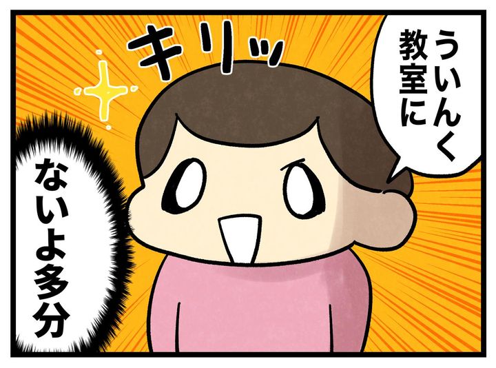 画像4: ウインク