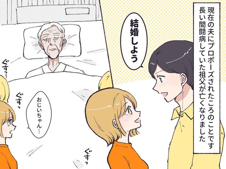 画像: 婚約者に会わずに亡くなってしまった祖父