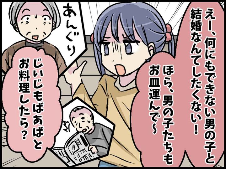 画像4: 孫の素朴な疑問「何でいつも……？」