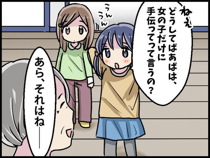 画像2: 孫の素朴な疑問「何でいつも……？」