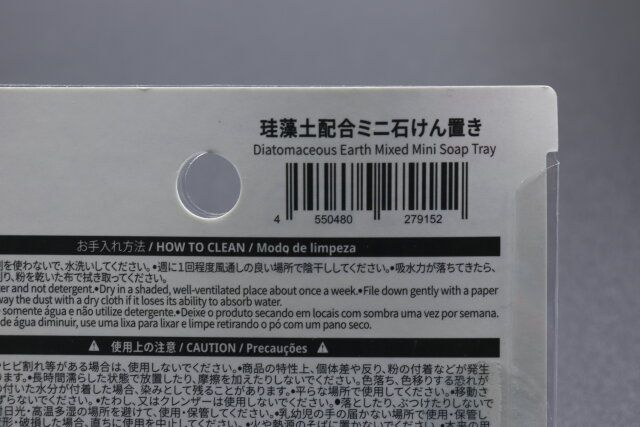 珪藻土配合 ミニ石けん置きのジャンコード