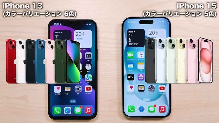 iPhone 13とiPhone 15のサイズや重さ、外観の違いをチェック！4
