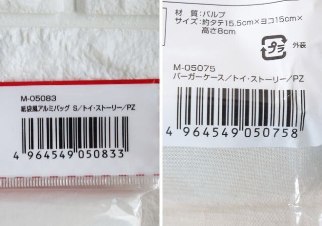 バーガーケース／トイ・ストーリー／PZ 紙袋風アルミバッグ S／トイ・ストーリー／PZのジャンコード