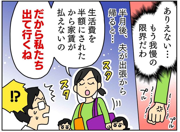 画像3: 高収入なのにケチな夫
