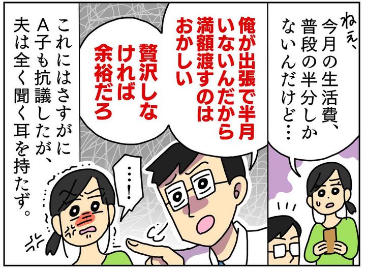 画像2: 高収入なのにケチな夫