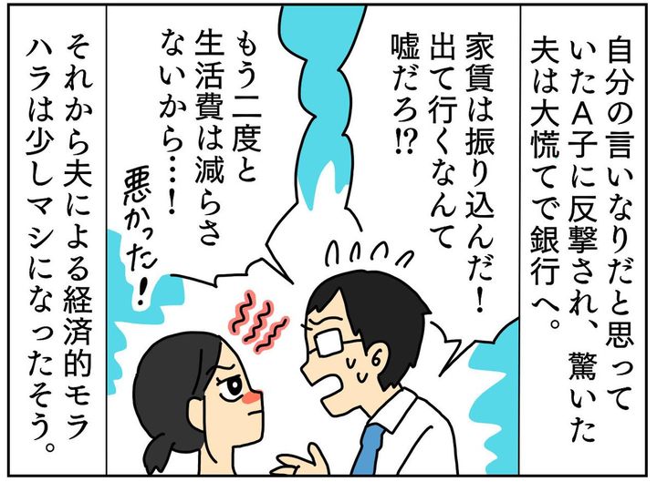 画像4: 高収入なのにケチな夫