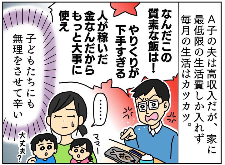 画像1: 高収入なのにケチな夫