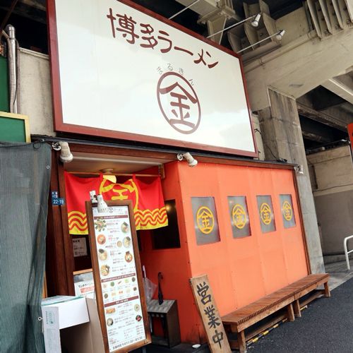 「博多ラーメンまるきん☆いっさいがっさい」【奥山佳恵の『ラーメン天国』最終回】の画像1