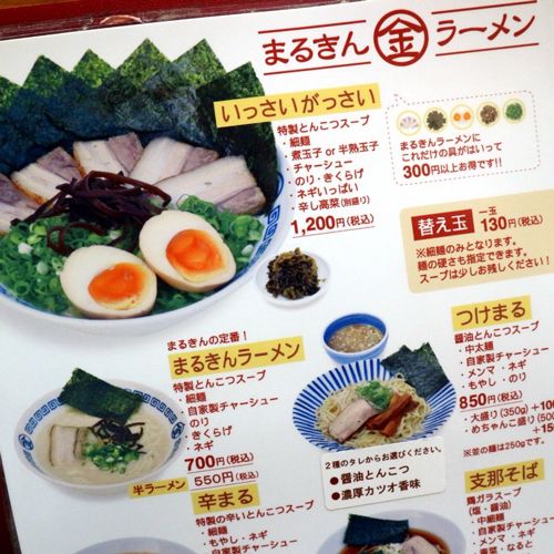 「博多ラーメンまるきん☆いっさいがっさい」【奥山佳恵の『ラーメン天国』最終回】の画像2