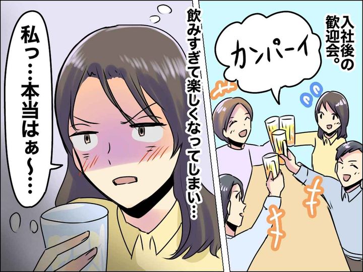 画像: ＜歓迎会で大失態！？＞本性がバレて職場に居づらくなった【新入社員】 → その末路とは──！？