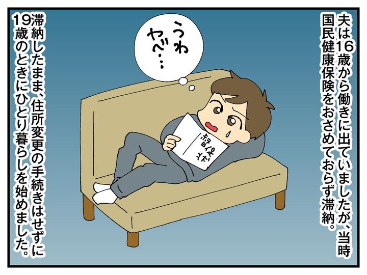 画像1: 国民健康保険滞納