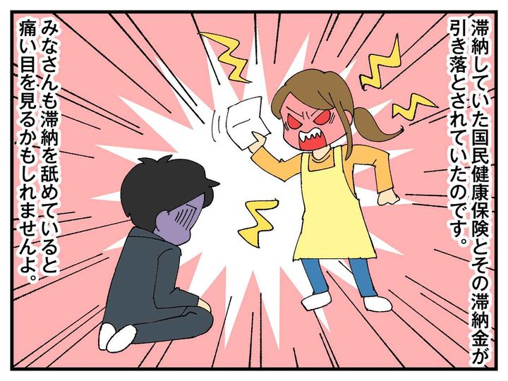 画像4: 国民健康保険滞納